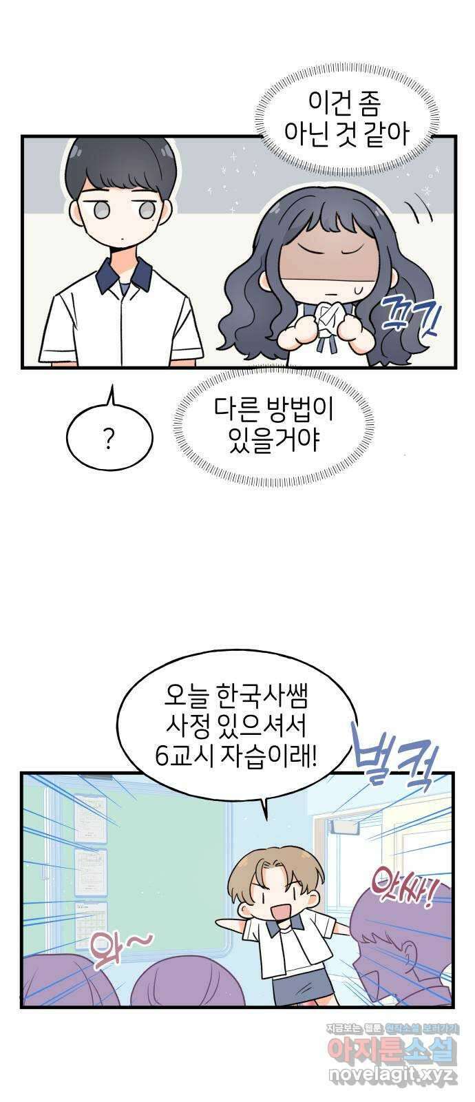 고백하면 끝나는 만화 18화 12