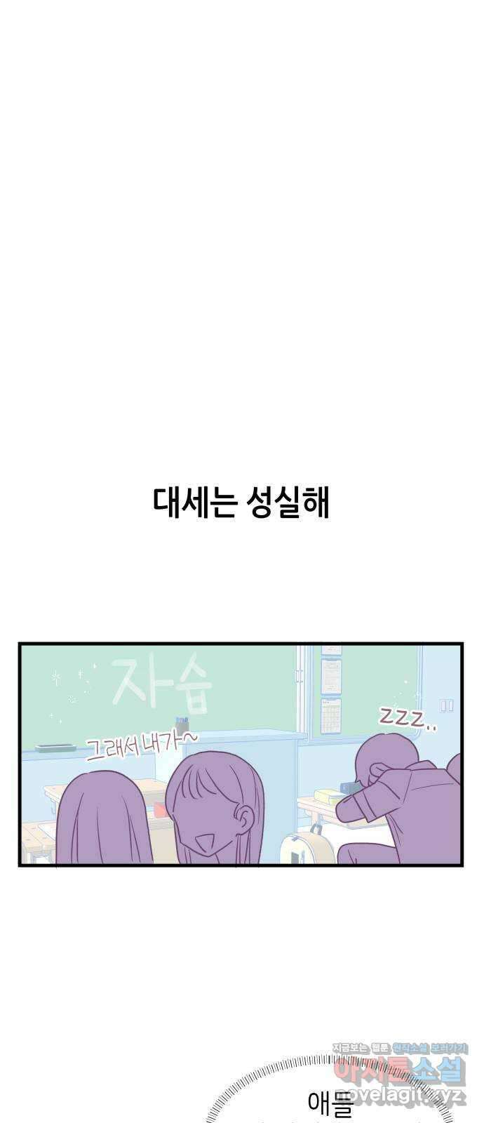 고백하면 끝나는 만화 18화 13
