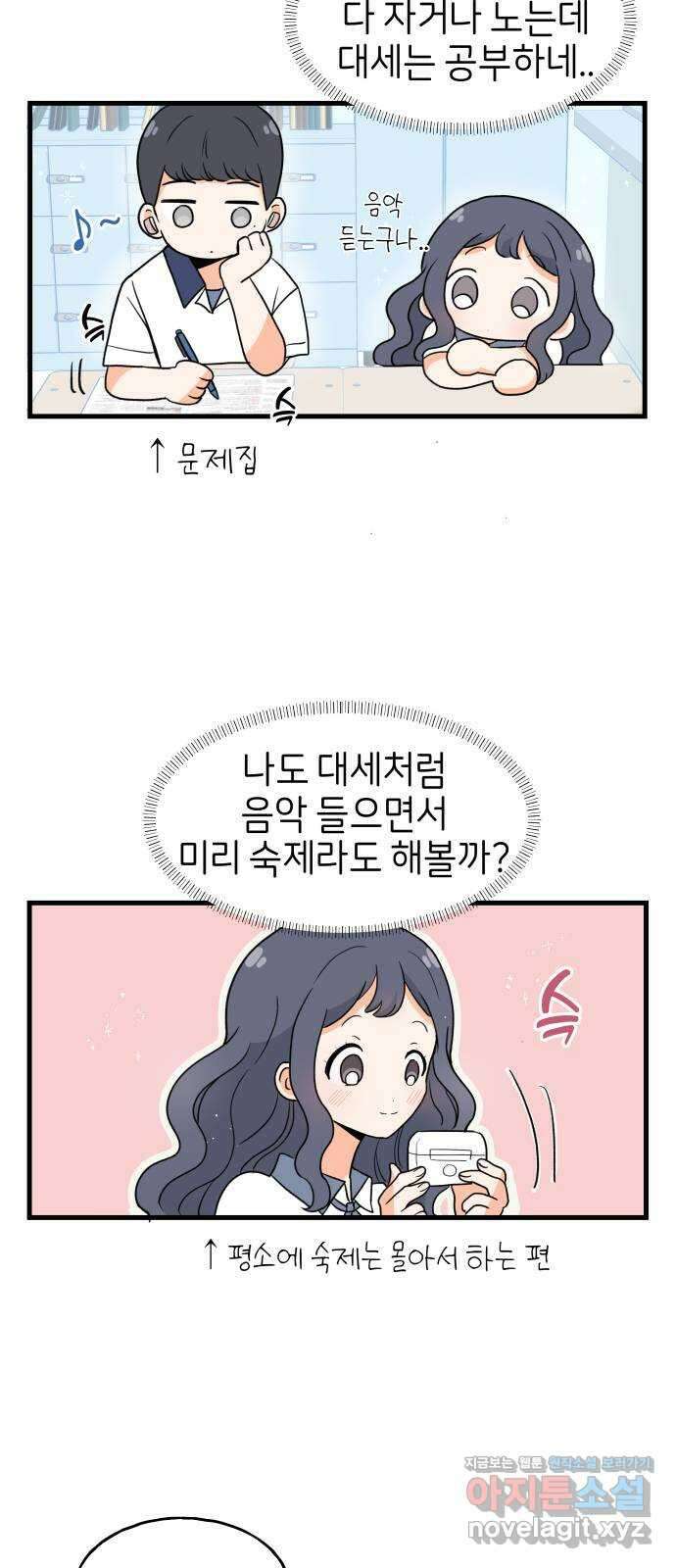 고백하면 끝나는 만화 18화 14