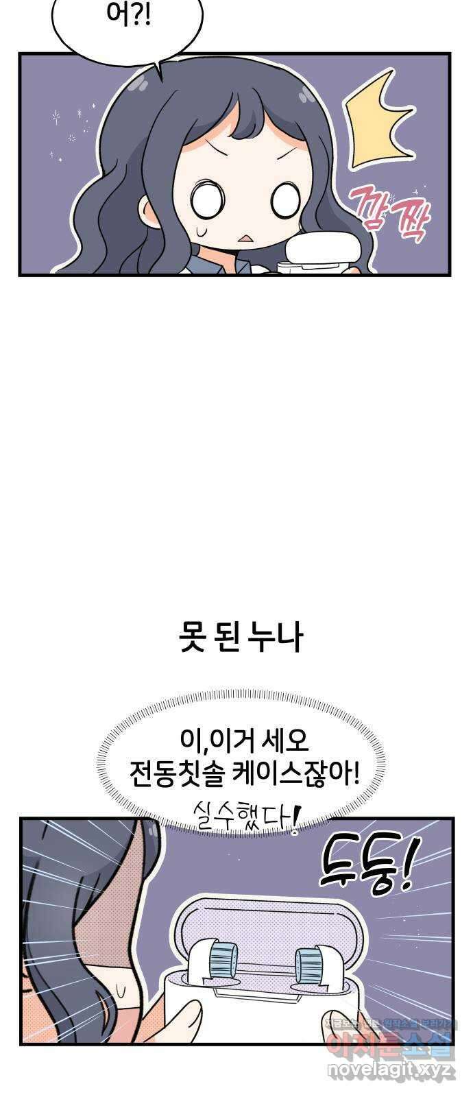 고백하면 끝나는 만화 18화 15