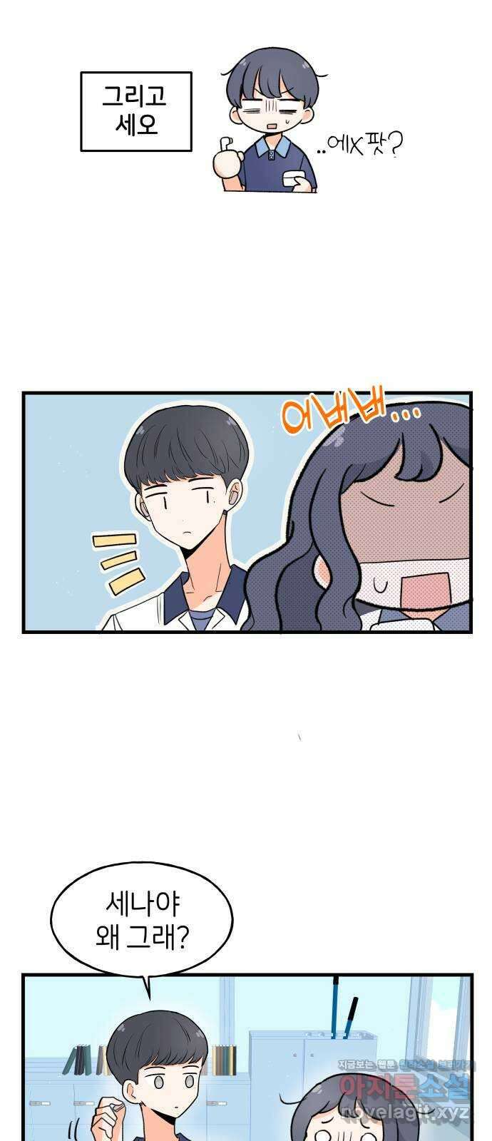 고백하면 끝나는 만화 18화 16
