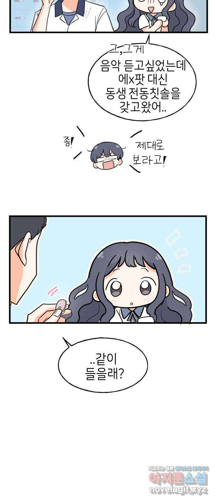 고백하면 끝나는 만화 18화 17