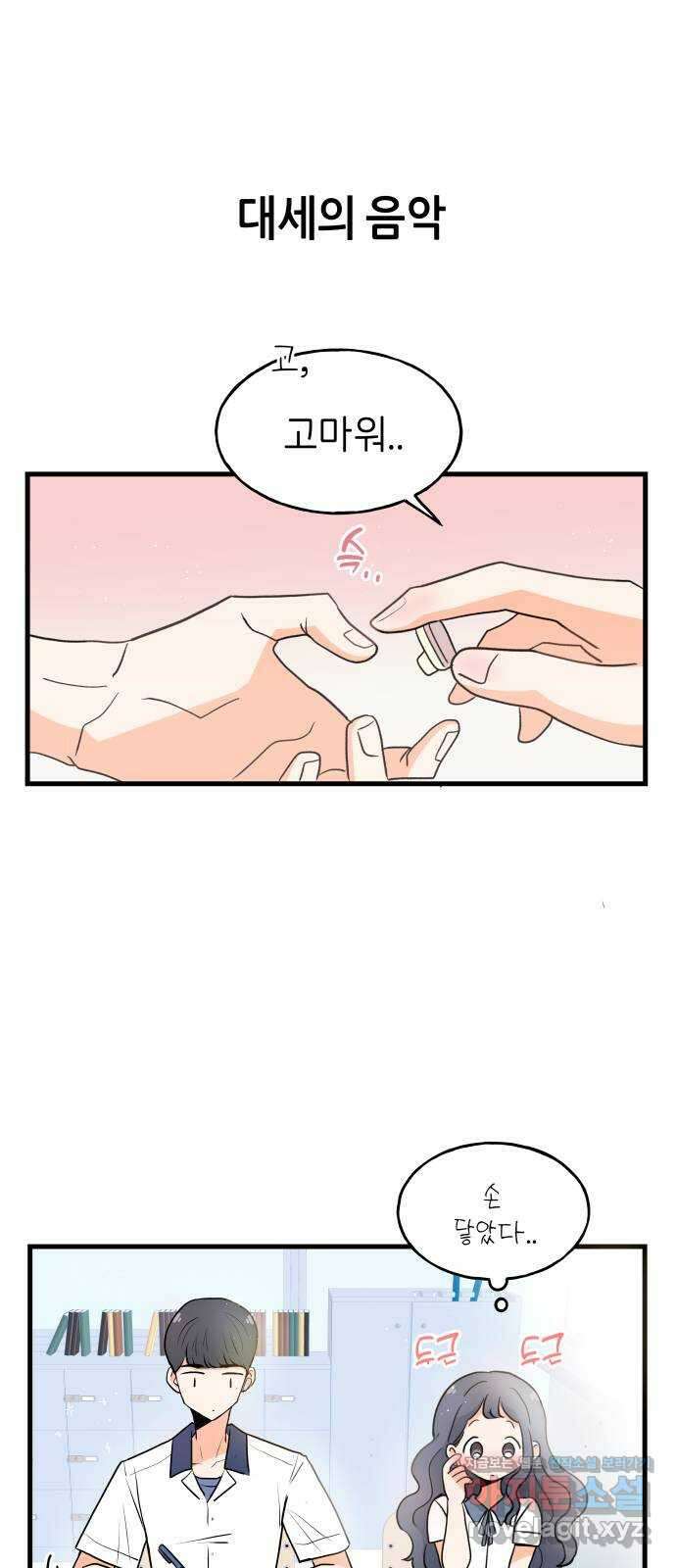 고백하면 끝나는 만화 18화 18