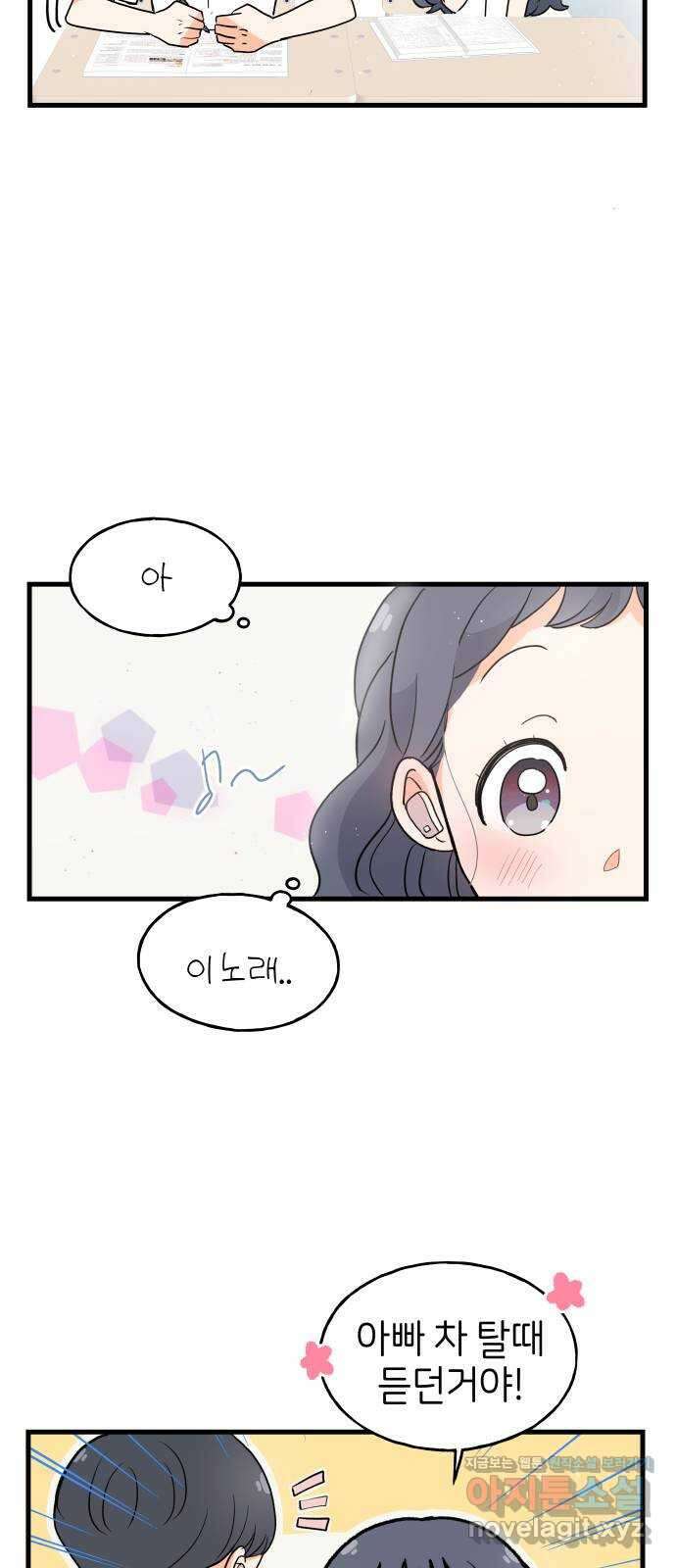 고백하면 끝나는 만화 18화 19
