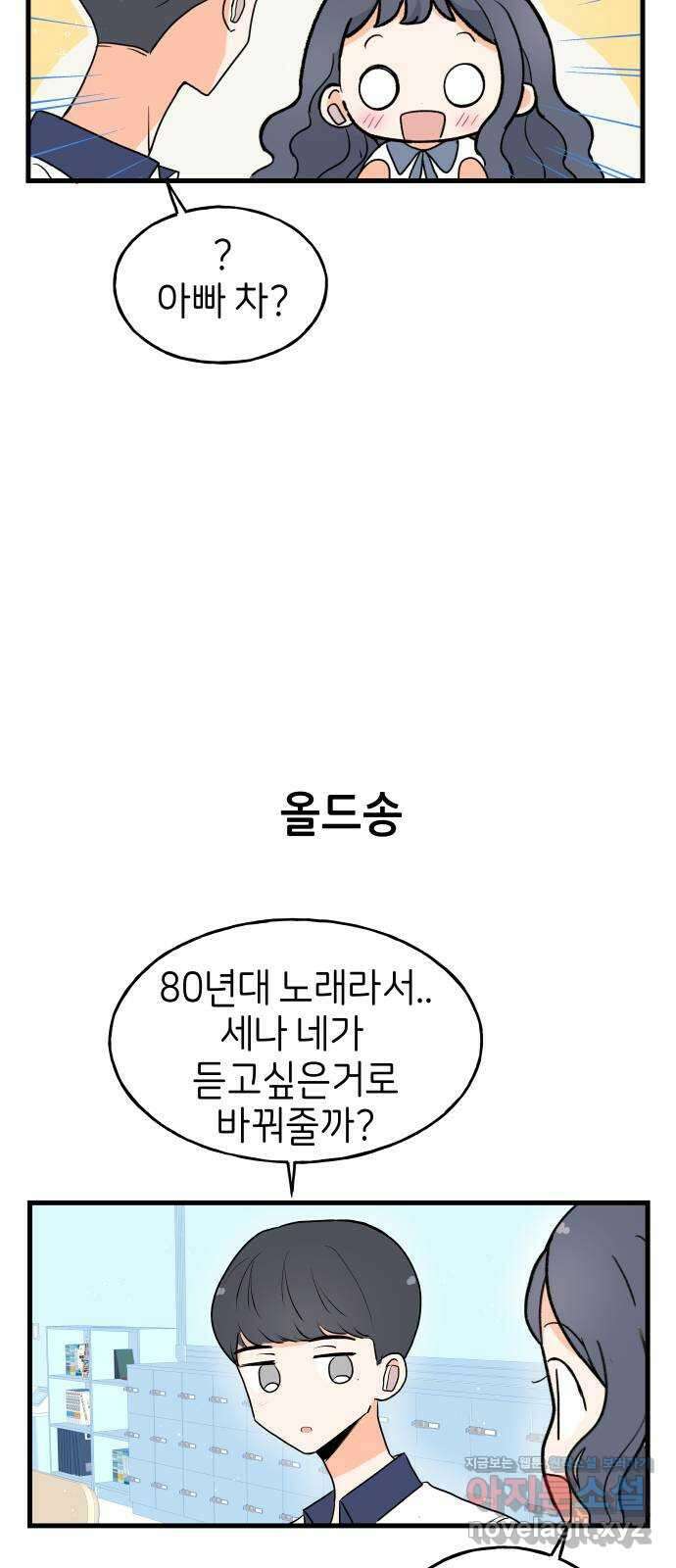 고백하면 끝나는 만화 18화 20