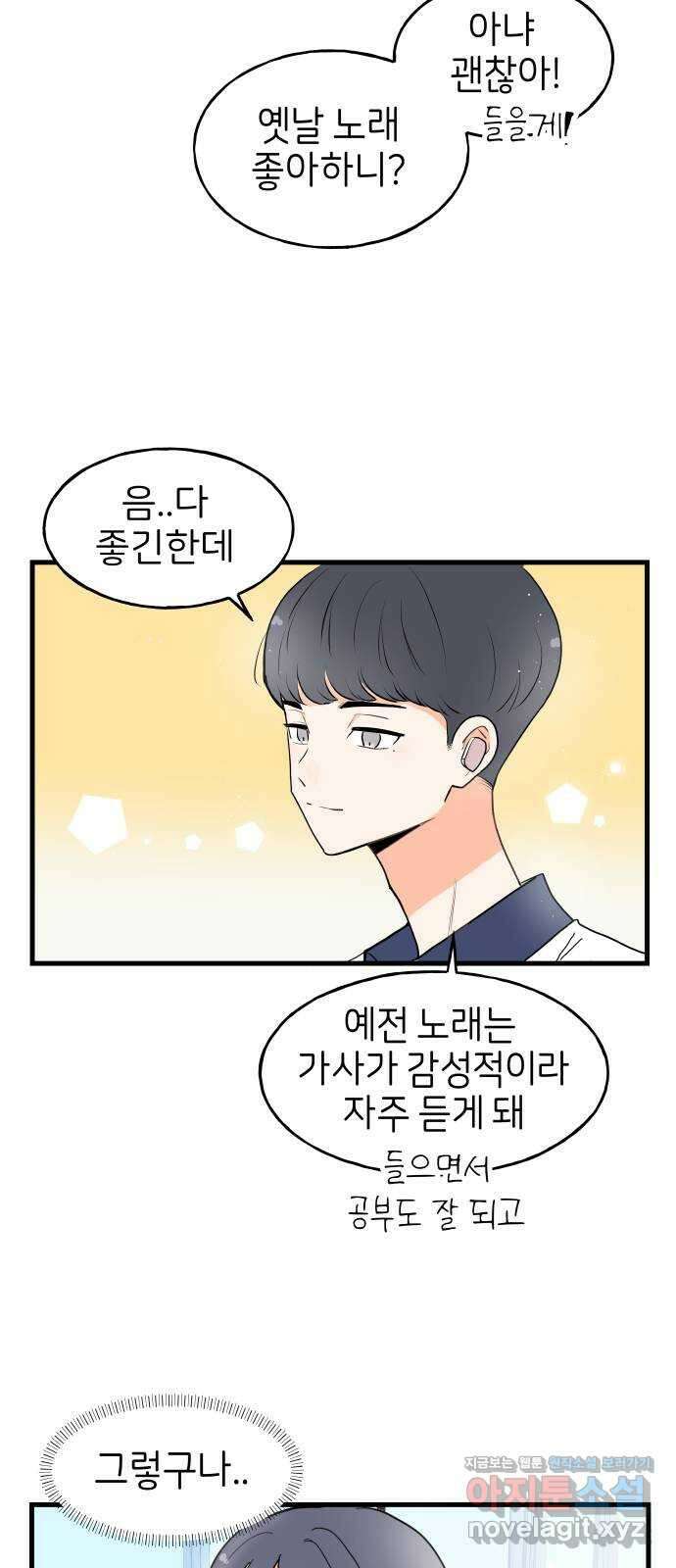 고백하면 끝나는 만화 18화 21
