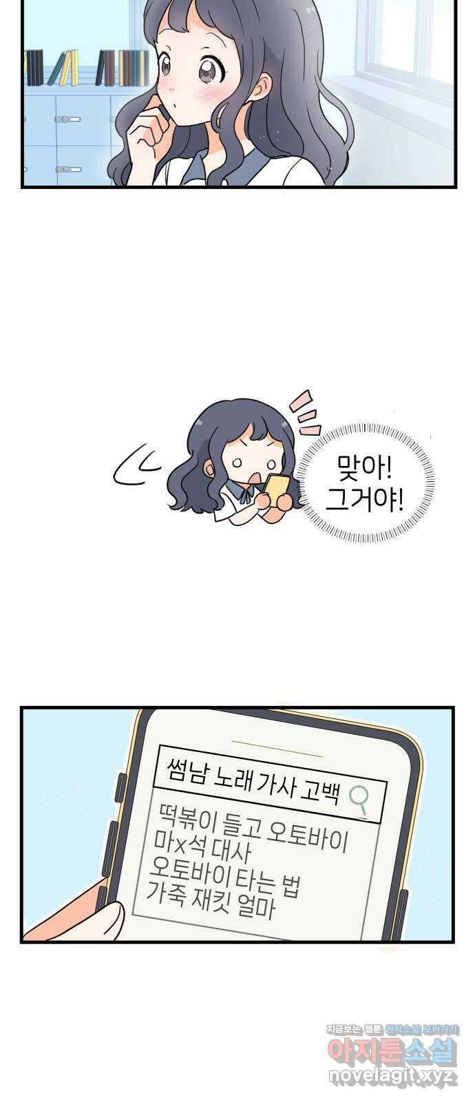 고백하면 끝나는 만화 18화 22