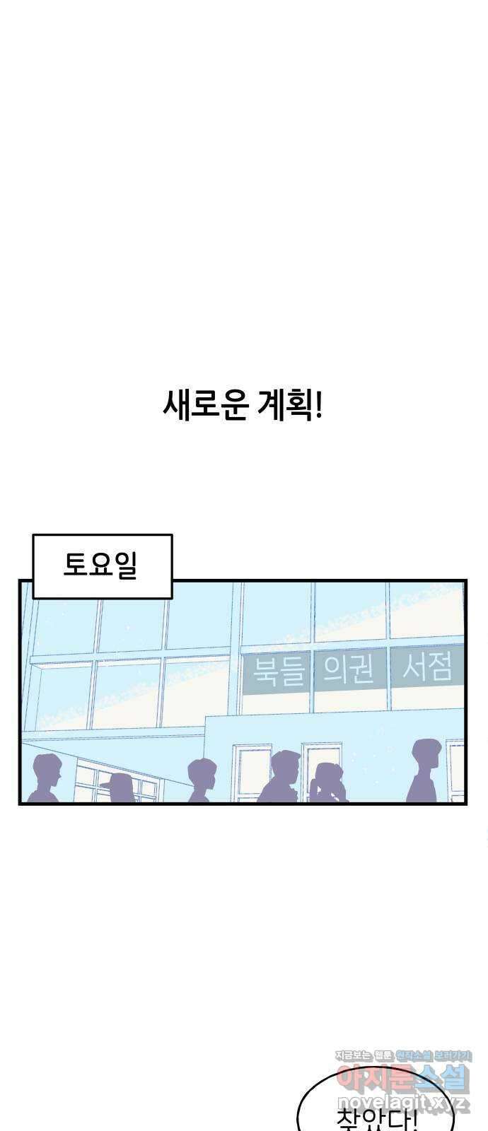 고백하면 끝나는 만화 18화 23