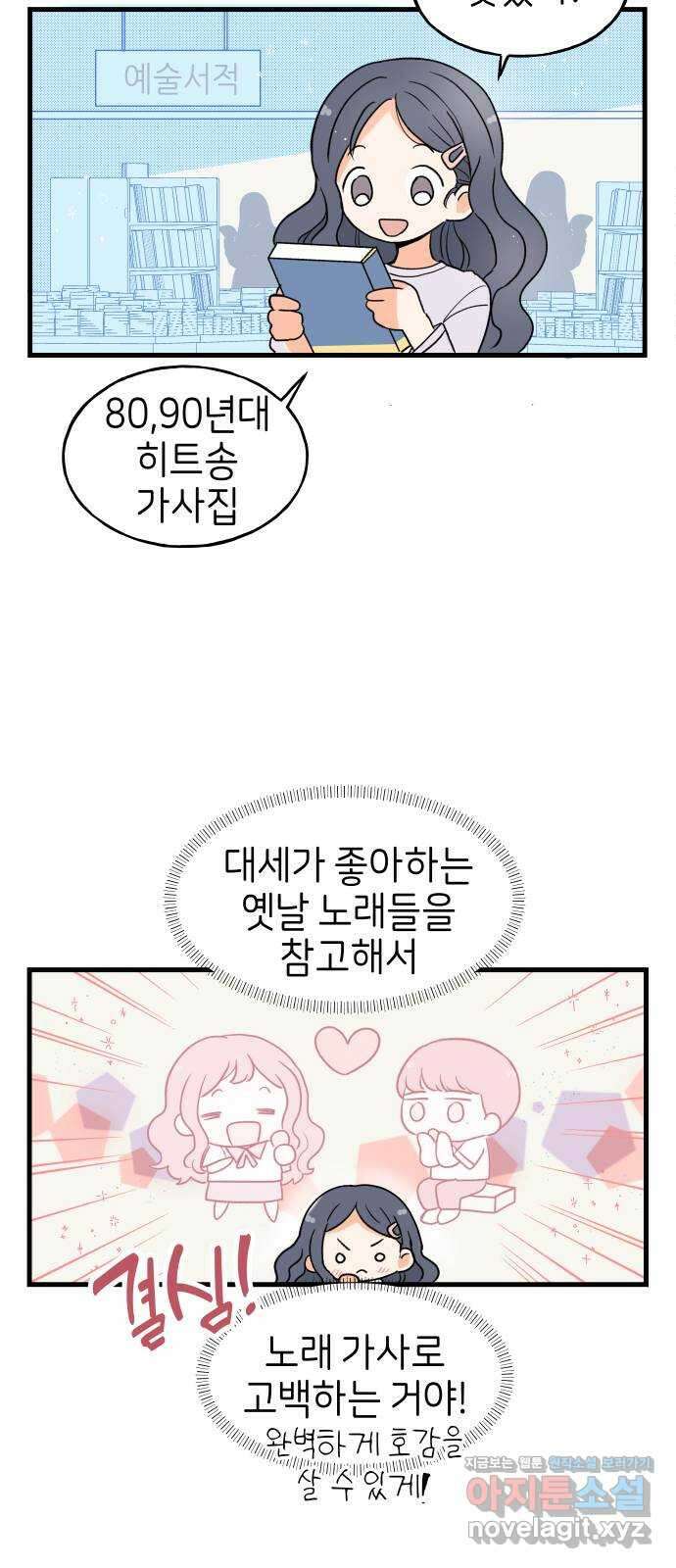 고백하면 끝나는 만화 18화 24