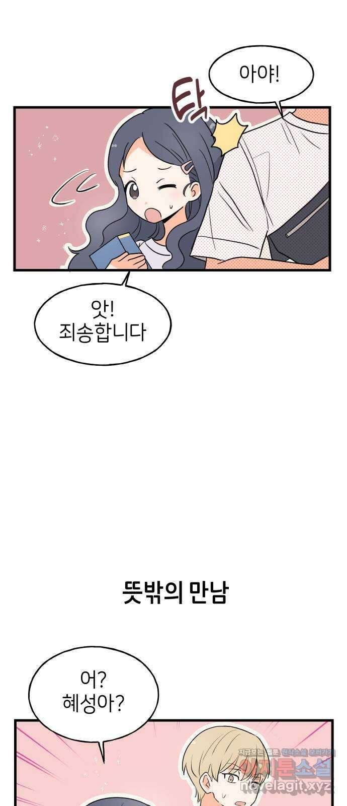 고백하면 끝나는 만화 18화 25