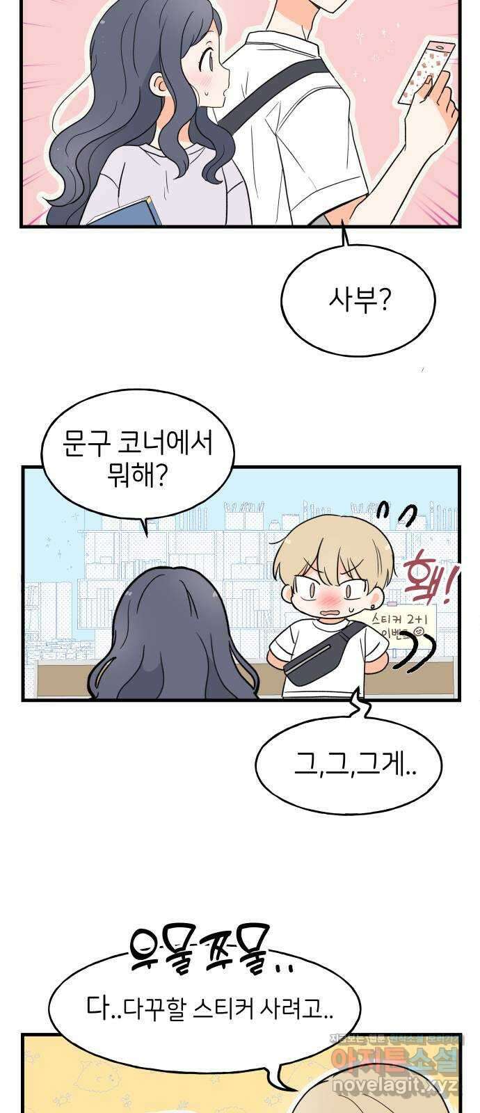 고백하면 끝나는 만화 18화 26