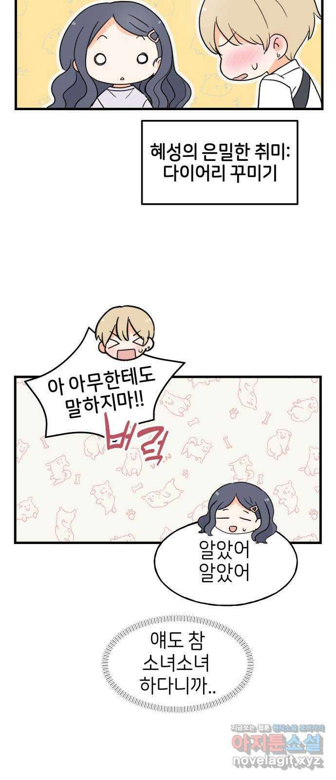고백하면 끝나는 만화 18화 27