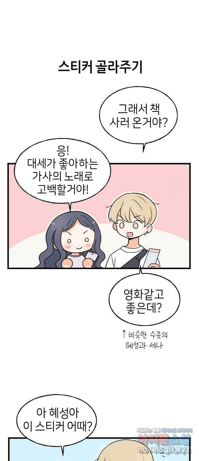 고백하면 끝나는 만화 18화 28