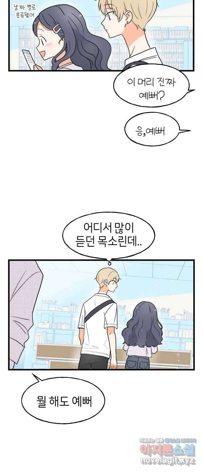 고백하면 끝나는 만화 18화 29