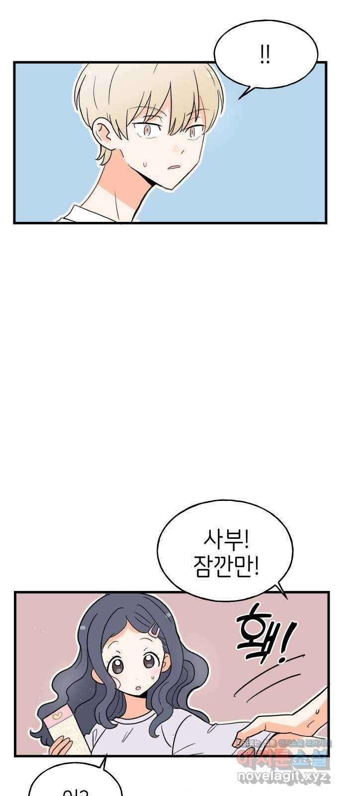 고백하면 끝나는 만화 18화 30