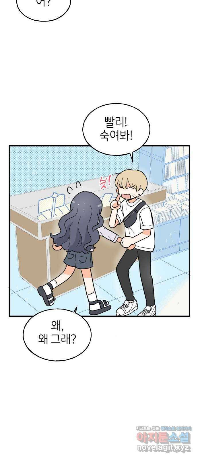 고백하면 끝나는 만화 18화 31