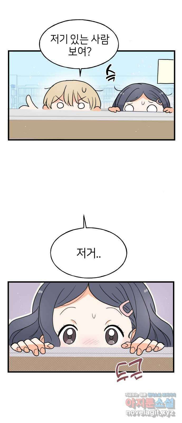 고백하면 끝나는 만화 18화 32