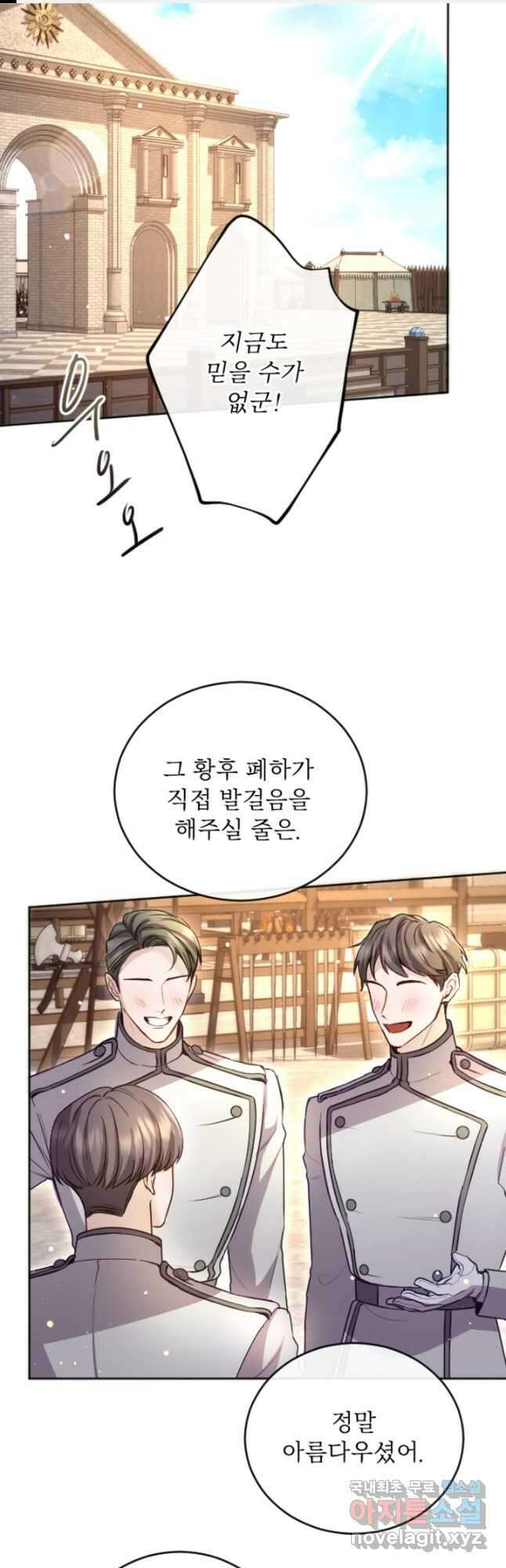 황제와 함께 타락하겠습니다 98화 1