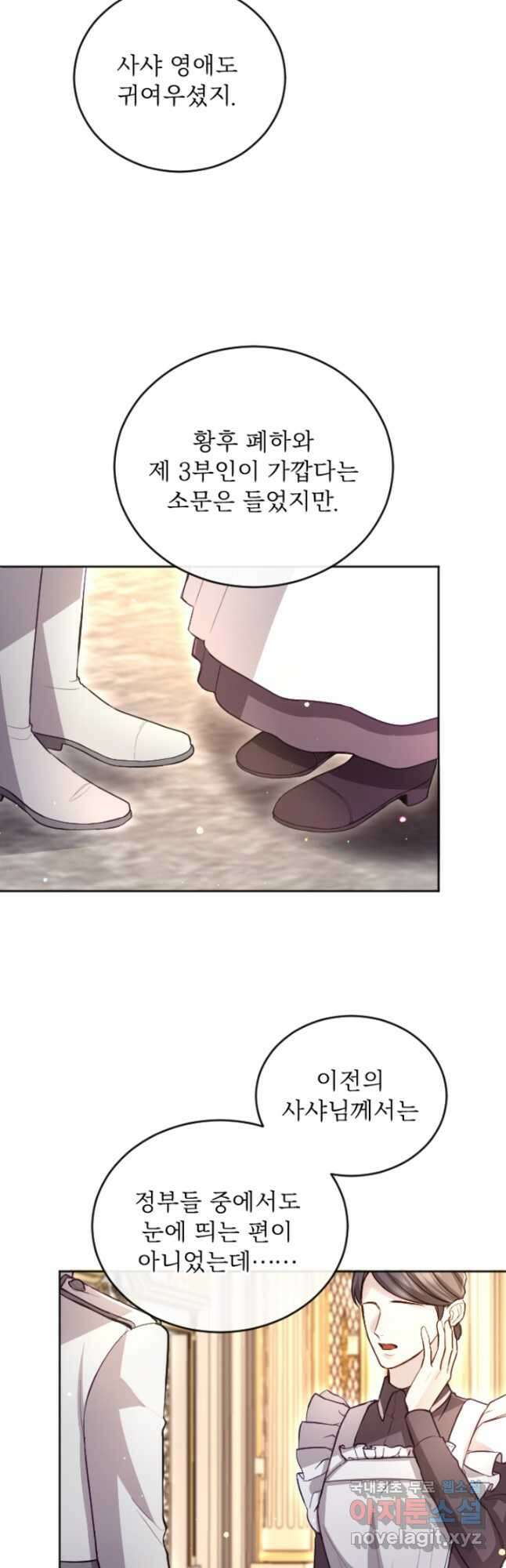 황제와 함께 타락하겠습니다 98화 2