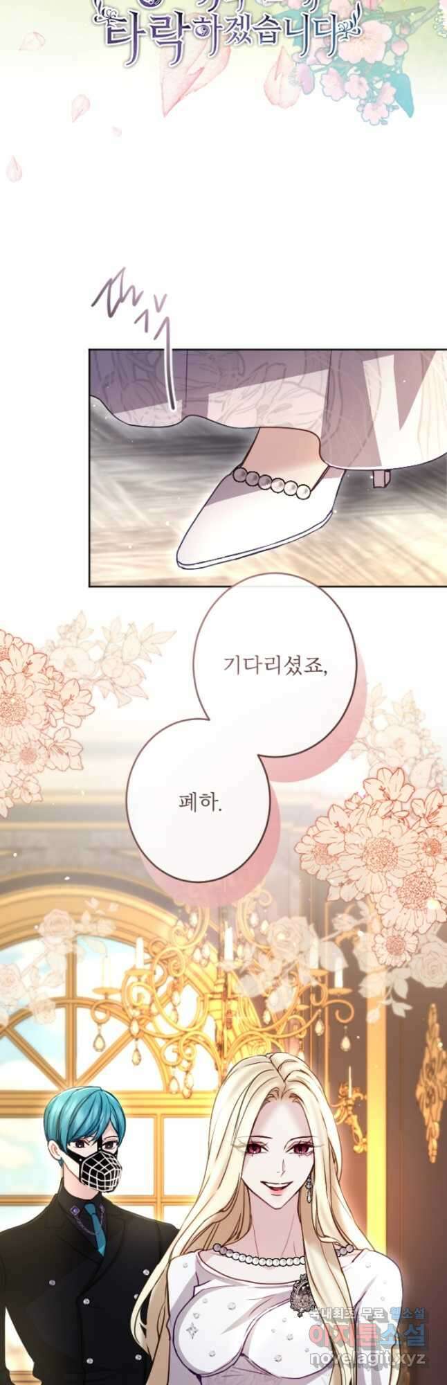 황제와 함께 타락하겠습니다 98화 5