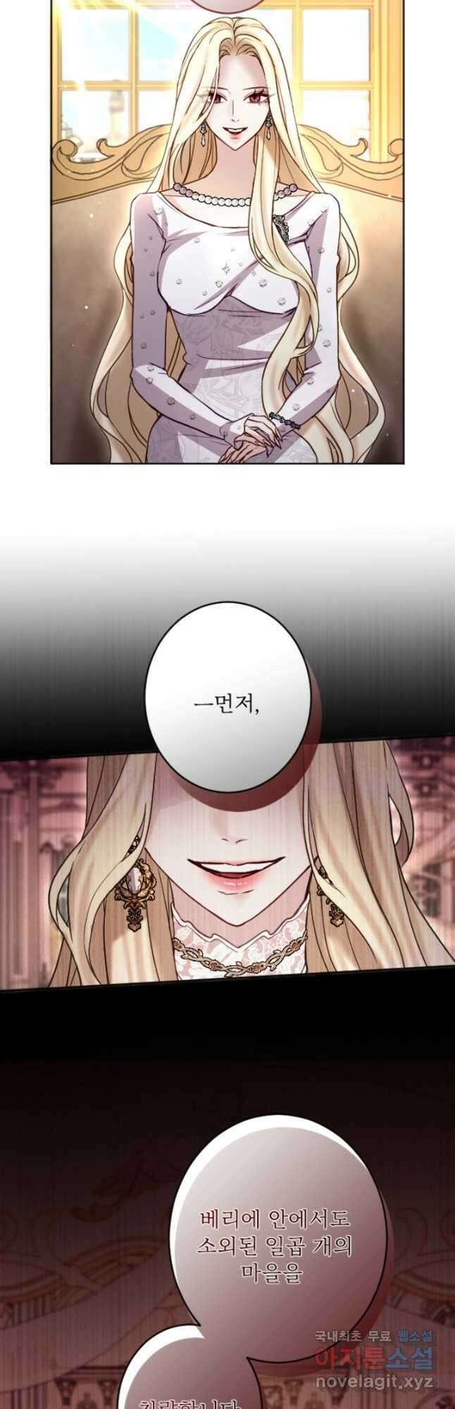 황제와 함께 타락하겠습니다 98화 10