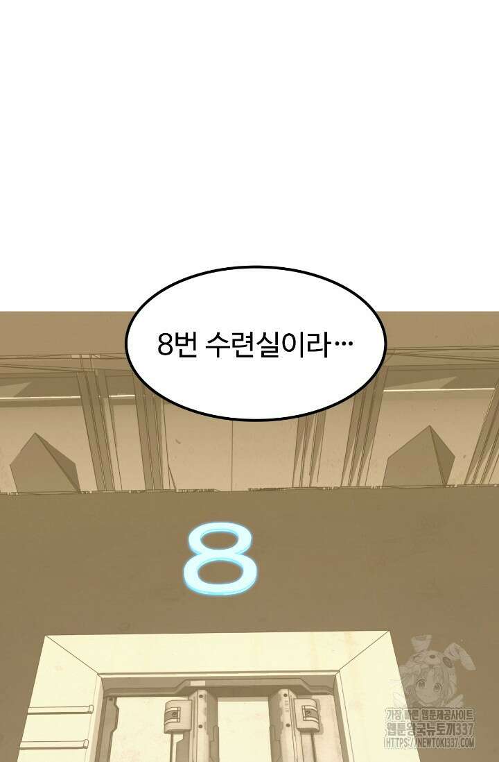 만년 후 미래에서 레벨업 77화 2