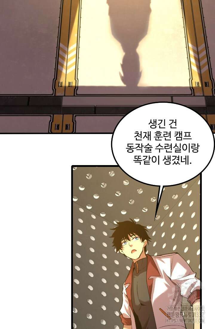 만년 후 미래에서 레벨업 77화 5
