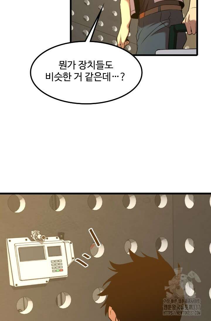 만년 후 미래에서 레벨업 77화 6