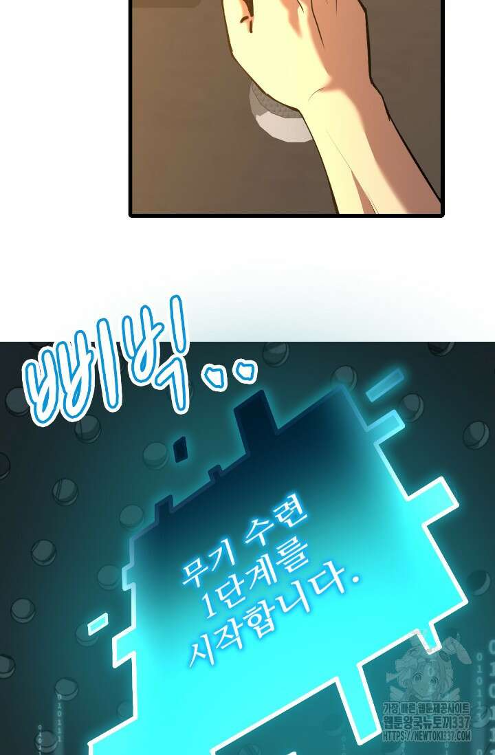 만년 후 미래에서 레벨업 77화 8