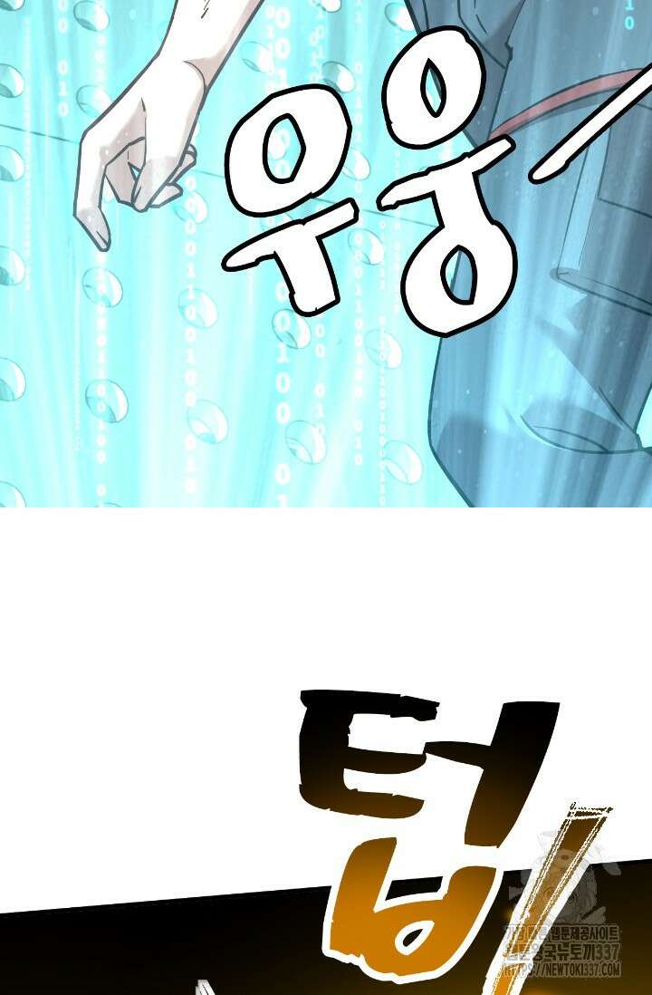 만년 후 미래에서 레벨업 77화 10