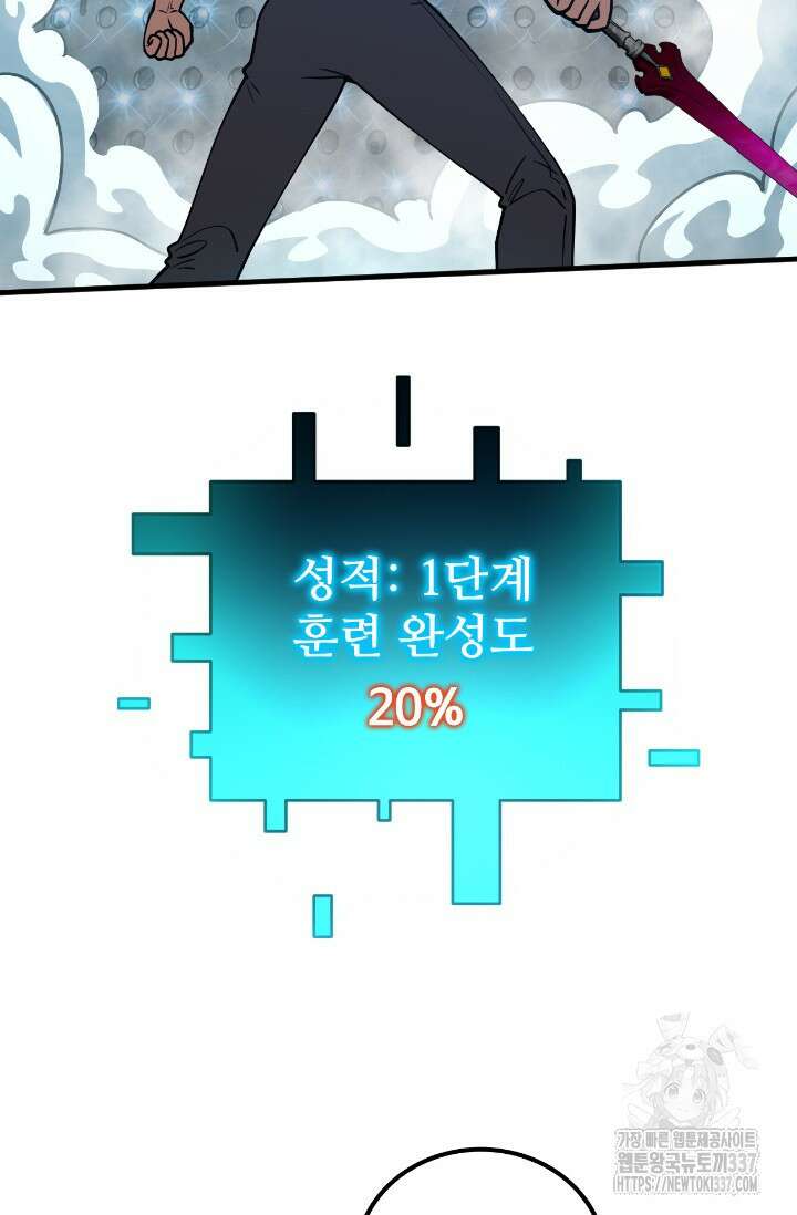 만년 후 미래에서 레벨업 77화 23
