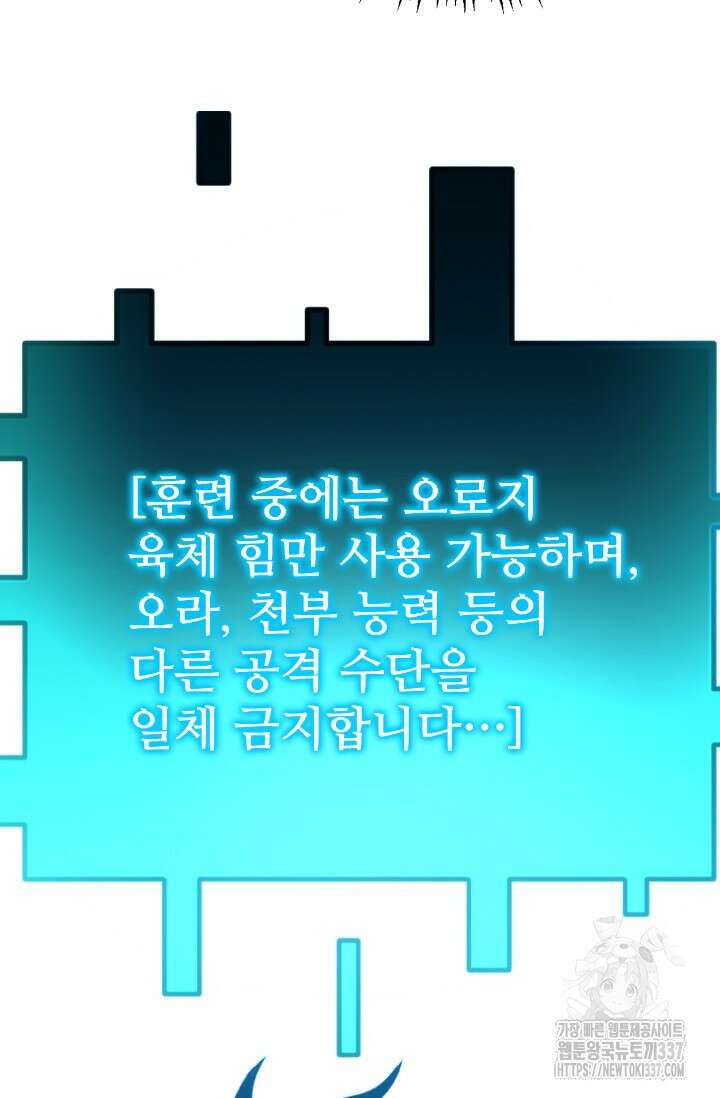 만년 후 미래에서 레벨업 77화 25