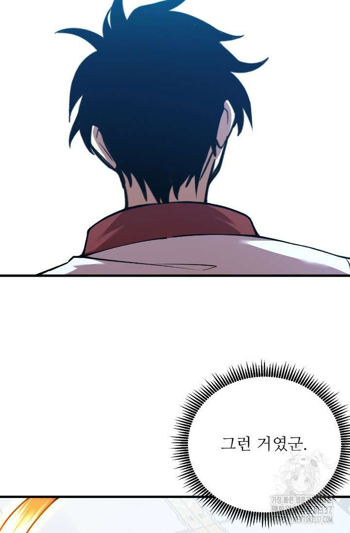 만년 후 미래에서 레벨업 77화 26