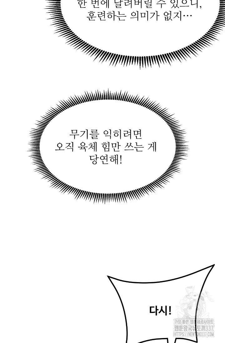 만년 후 미래에서 레벨업 77화 28