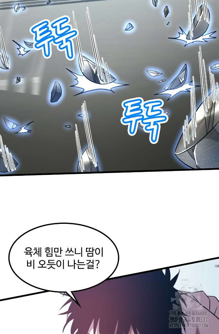 만년 후 미래에서 레벨업 77화 36