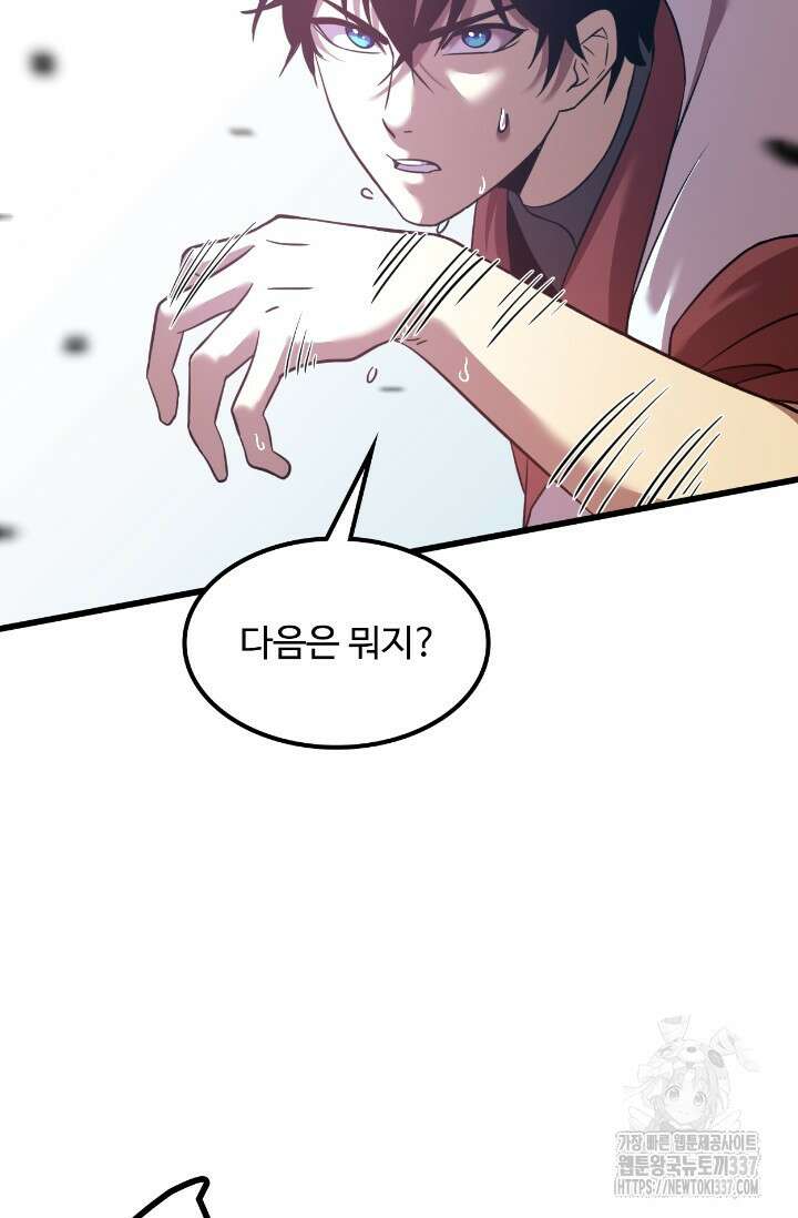 만년 후 미래에서 레벨업 77화 37