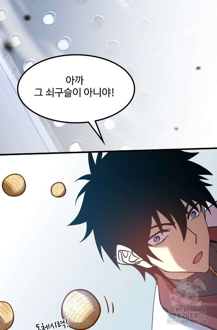 만년 후 미래에서 레벨업 77화 42