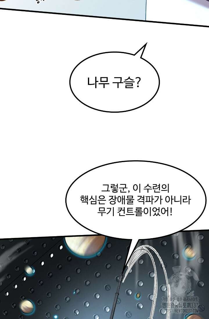 만년 후 미래에서 레벨업 77화 43