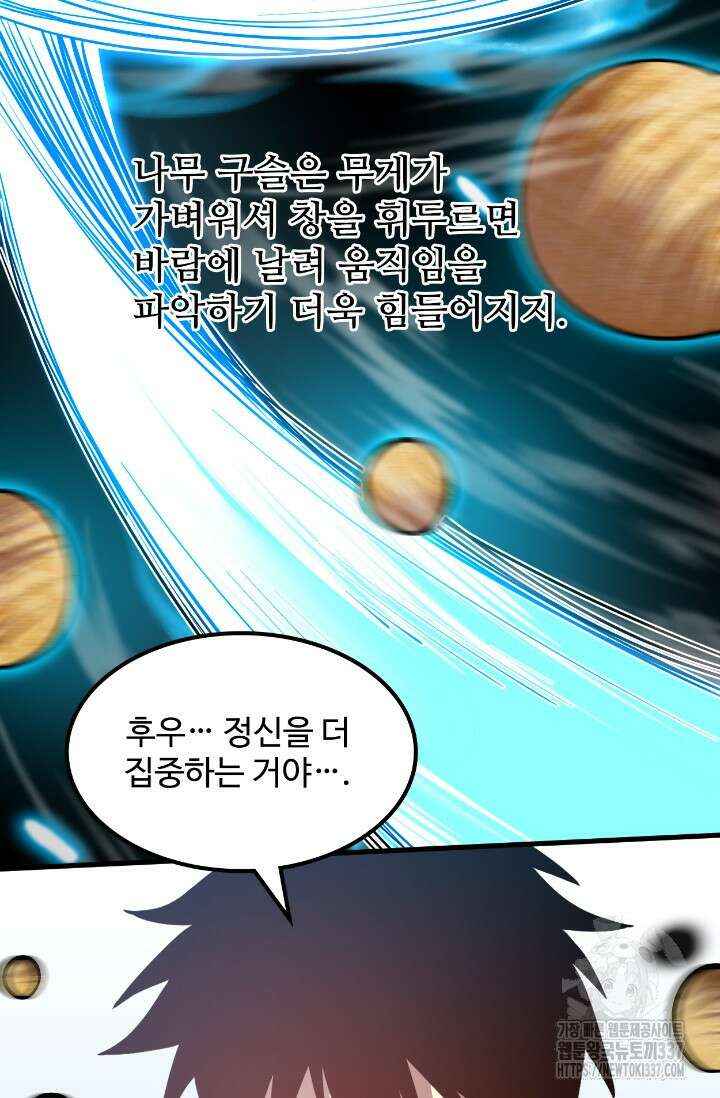 만년 후 미래에서 레벨업 77화 46