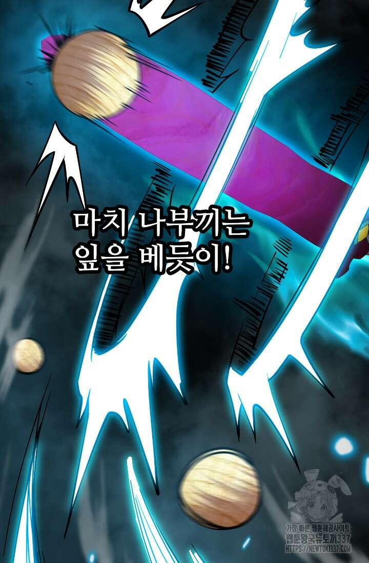 만년 후 미래에서 레벨업 77화 48