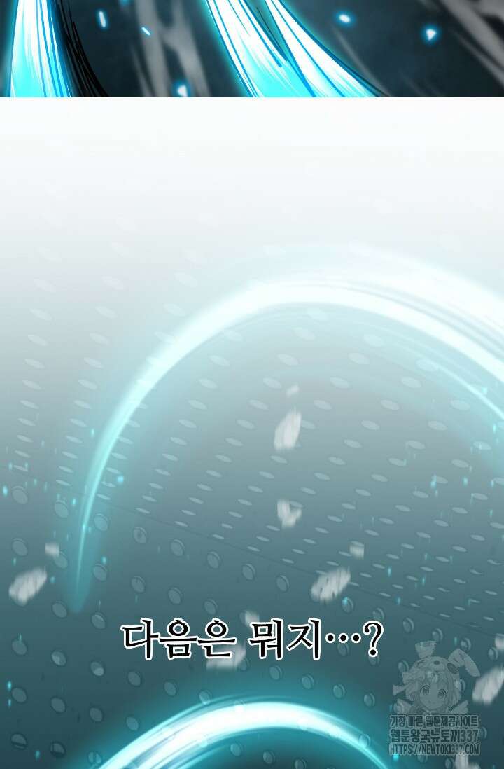 만년 후 미래에서 레벨업 77화 49