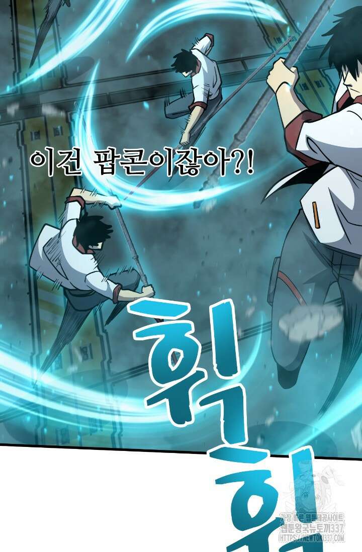 만년 후 미래에서 레벨업 77화 51