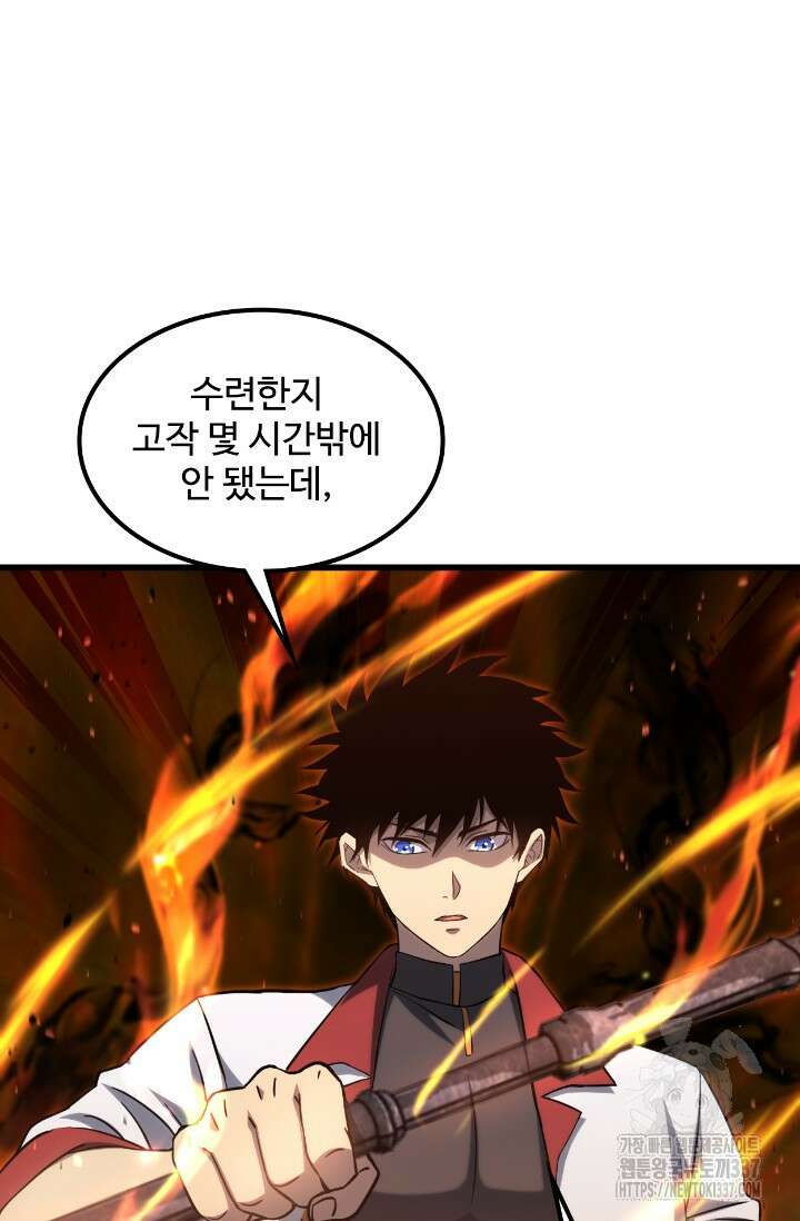 만년 후 미래에서 레벨업 77화 68