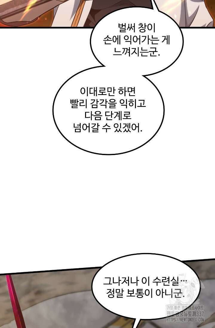 만년 후 미래에서 레벨업 77화 69