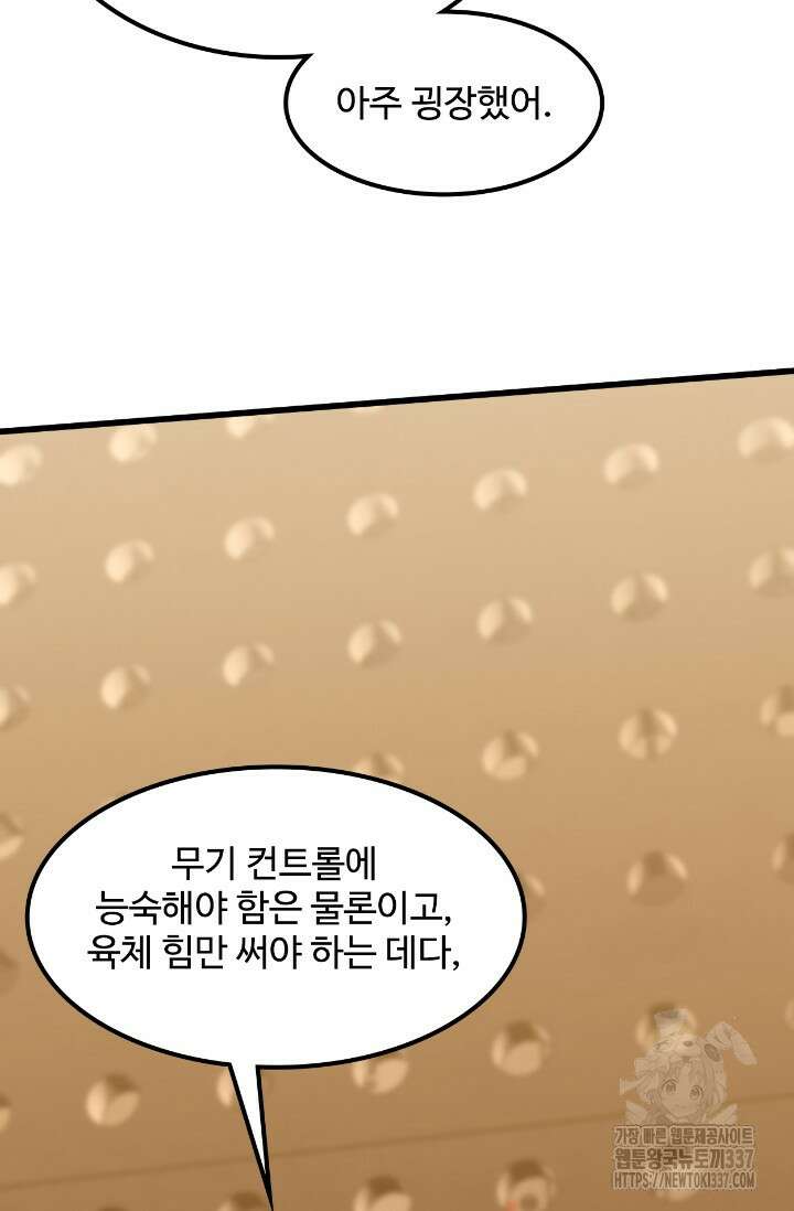 만년 후 미래에서 레벨업 77화 71