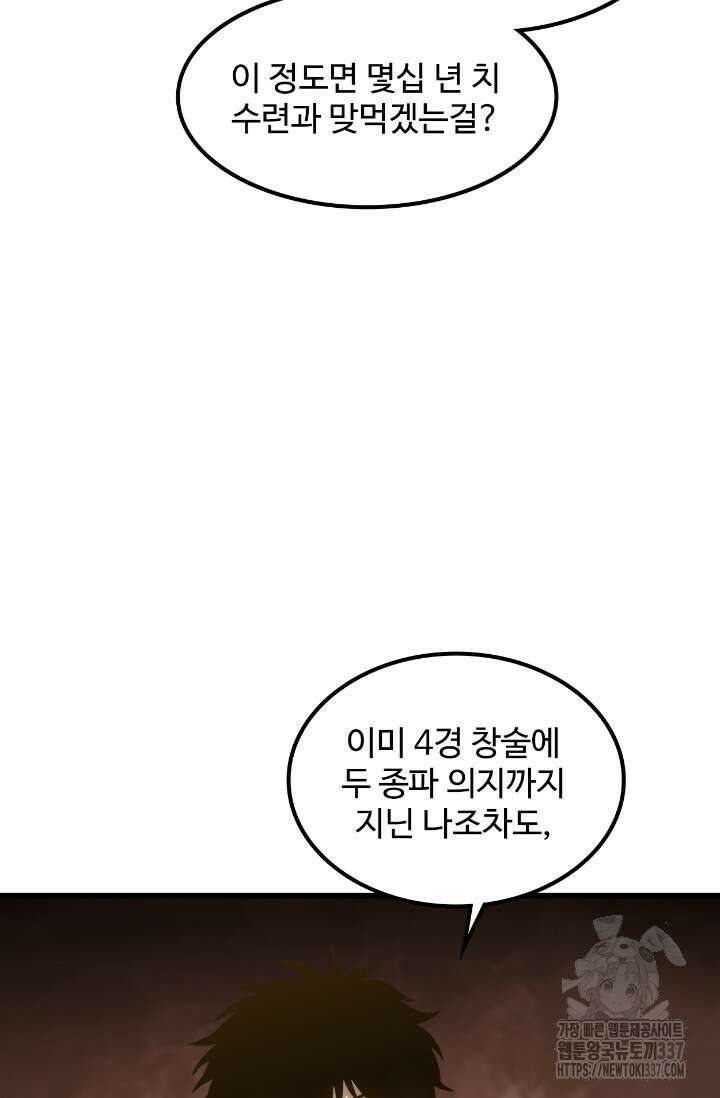 만년 후 미래에서 레벨업 77화 73