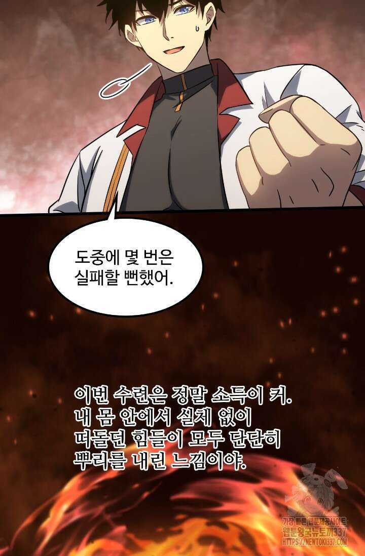 만년 후 미래에서 레벨업 77화 74