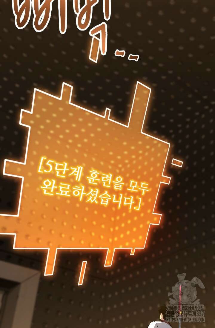 만년 후 미래에서 레벨업 77화 79
