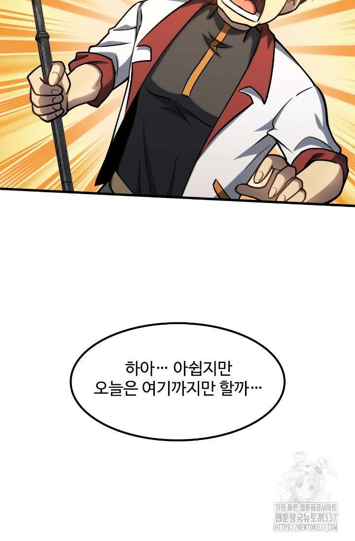 만년 후 미래에서 레벨업 77화 81