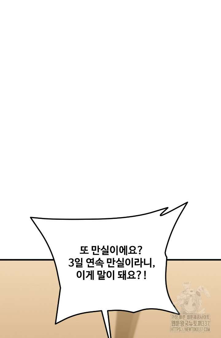 만년 후 미래에서 레벨업 77화 84